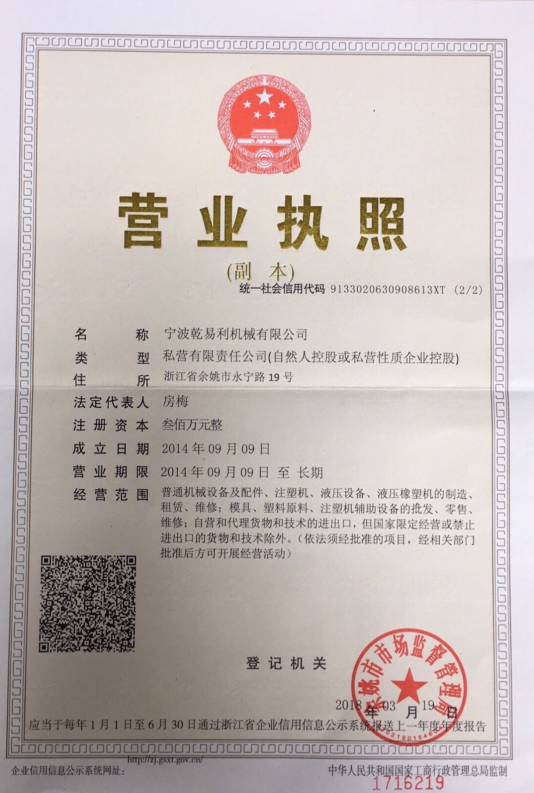 乾易利營業執照.png